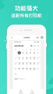 打印机全能王截图4