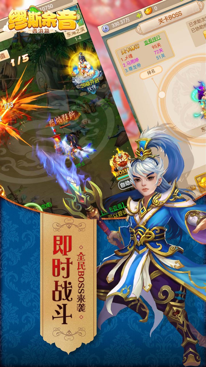 缪斯余音(西游篇) 1.0.0截图2