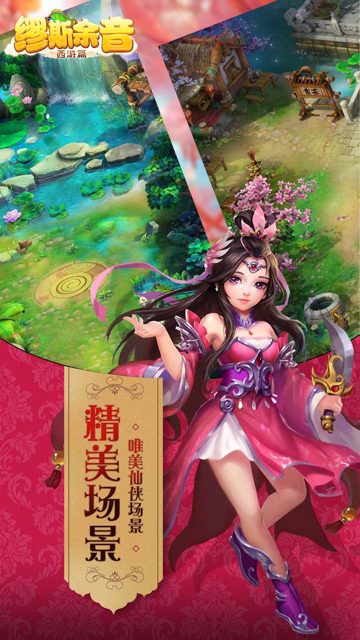 缪斯余音(西游篇) 1.0.0截图4
