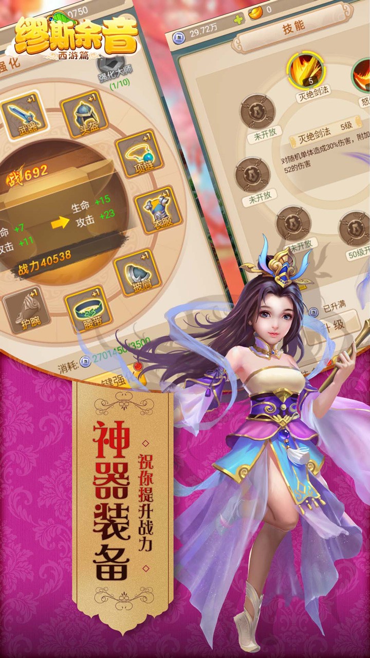 缪斯余音(西游篇) 1.0.0截图5