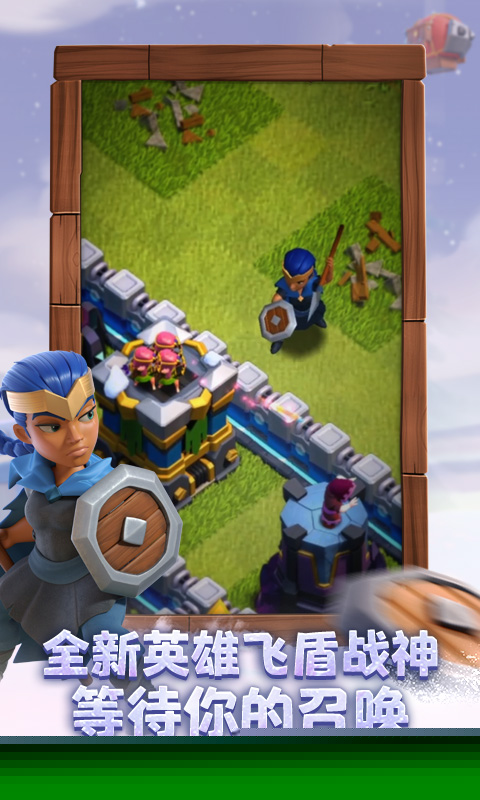 部落冲突九游版4月2日更新包下载 v13.180.8 安卓版截图2