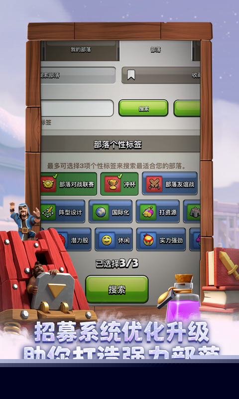 部落冲突九游版4月2日更新包下载 v13.180.8 安卓版截图4