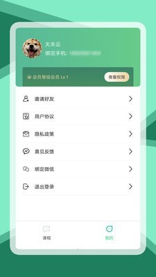 天禾云截图2 天禾云截图2