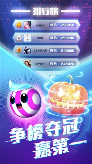 玩个球球截图1 玩个球球截图1