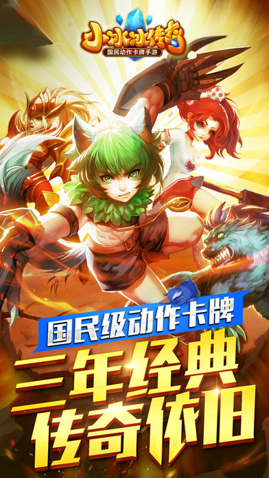 小冰冰传奇破解版下载 v5.2 最新版截图1