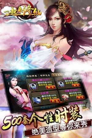 一起来修仙截图1
