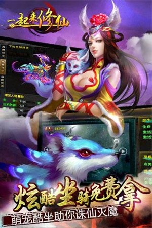 一起来修仙截图4