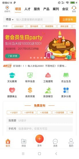创客魂截图1