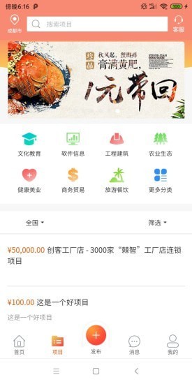 创客魂截图2