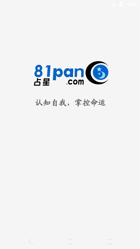 81pan星盘截图5