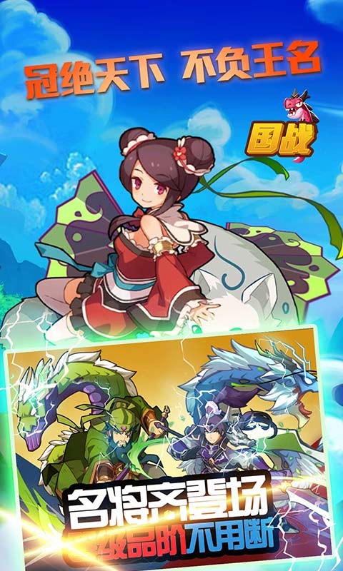 国战(新) 1.0截图2 国战(新) 1.0截图2