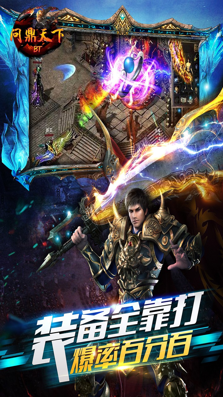 问鼎天下BT(福利特权) 1.0截图1 问鼎天下BT(福利特权) 1.0截图1