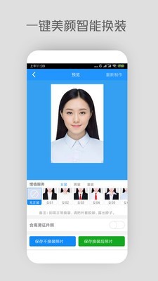 小米云证件照截图4