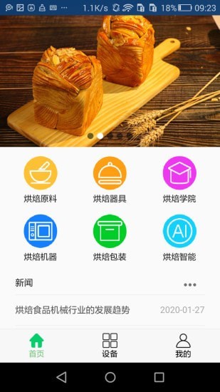 烘焙之光截图3