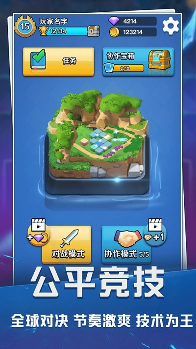 塔防竞技场 1.0截图2