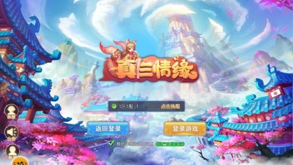 真三情缘 1.0截图3 真三情缘 1.0截图3