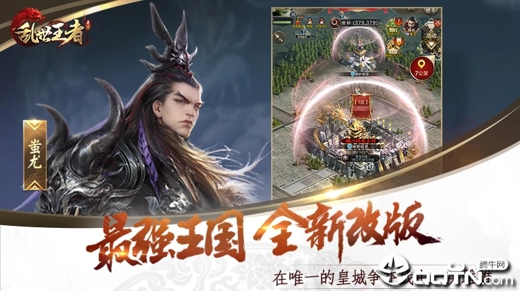 乱世王者互通版 v1.6.20.22 安卓版截图2