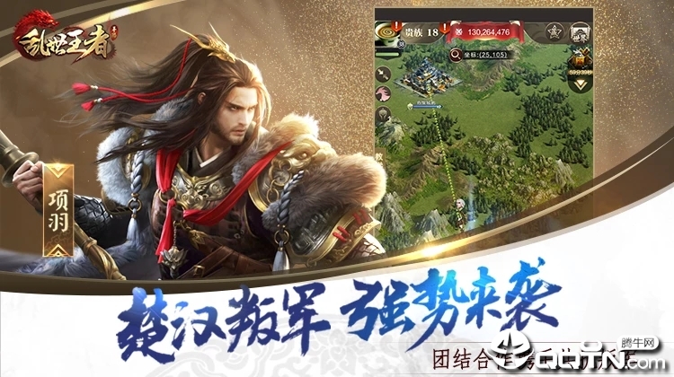 乱世王者互通版 v1.6.20.22 安卓版截图4