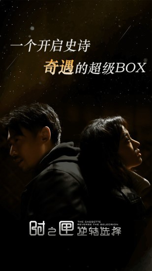 逆转选择 1.3截图1 逆转选择 1.3截图1