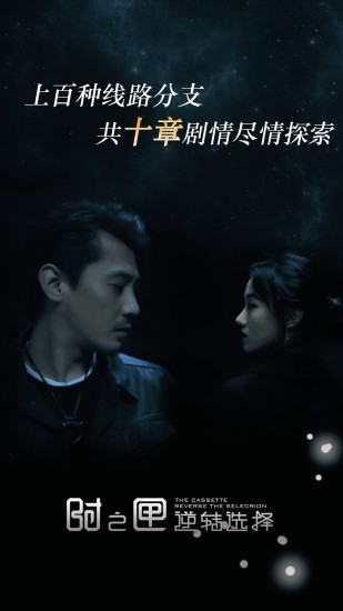 逆转选择 1.3截图2 逆转选择 1.3截图2