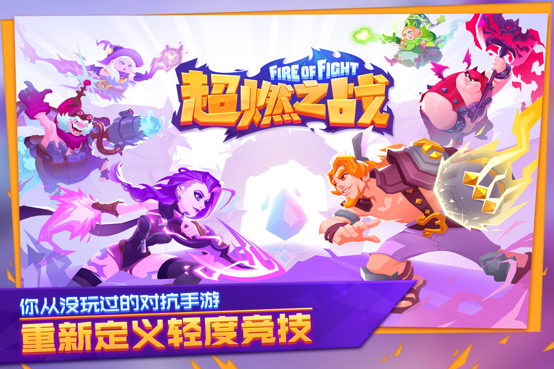 超燃之战BT版 v1.0.3 安卓版截图1