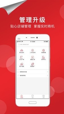 51车商家截图1