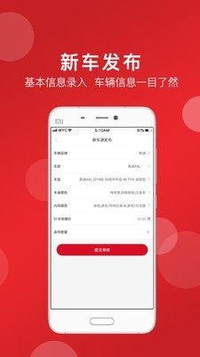 51车商家截图2