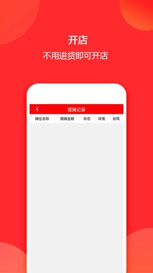 摊乐宝截图1 摊乐宝截图1