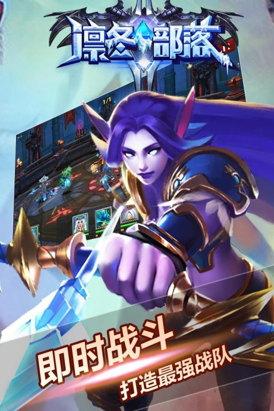凛冬部落九游版 6.0.0截图1
