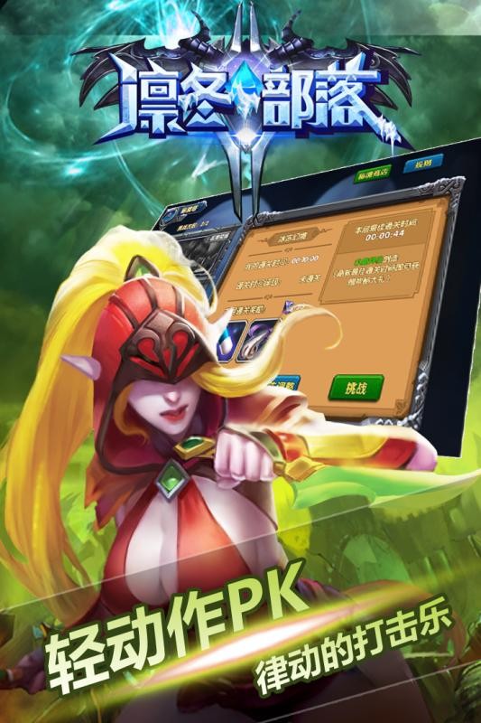 凛冬部落九游版 6.0.0截图2