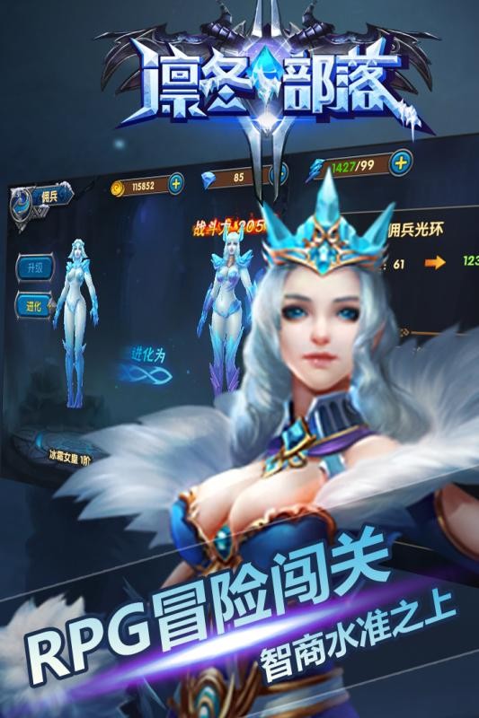 凛冬部落九游版 6.0.0截图3