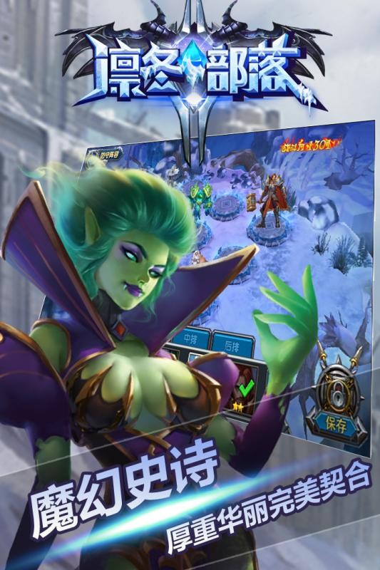 凛冬部落九游版 6.0.0截图4