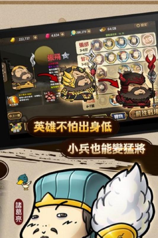 大头三国华为版 v1.5.1 安卓版截图1