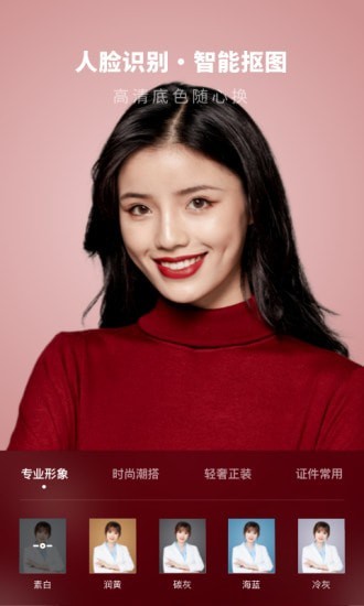 证件照制作馆截图4