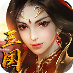 西西三国（乱舞版） 1.0.0