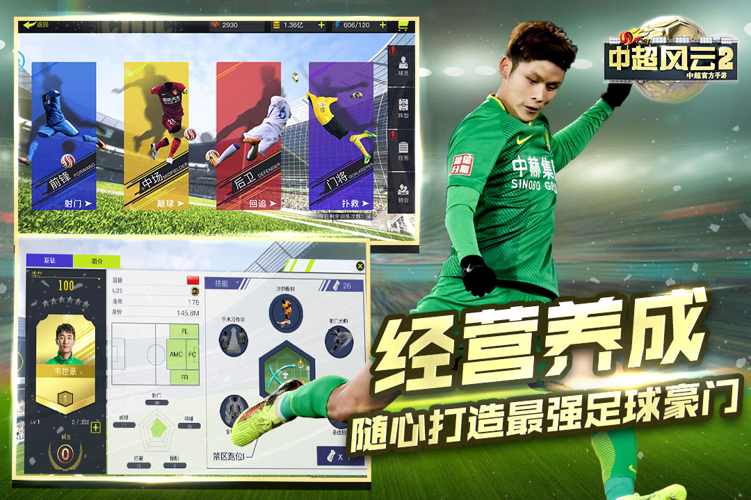 中超风云2无限钻石版 v1.0 刷钻版截图5