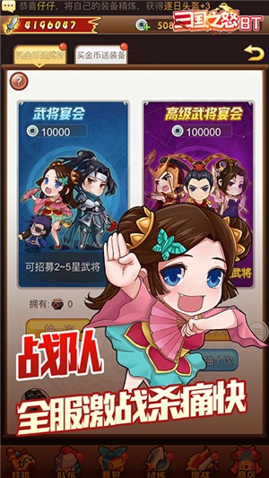 三国之怒BT版 1.0.3截图4 三国之怒BT版 1.0.3截图4
