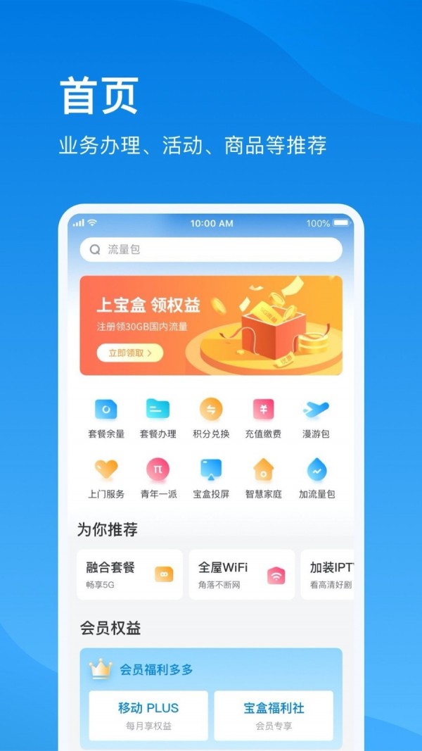 播播宝盒截图1