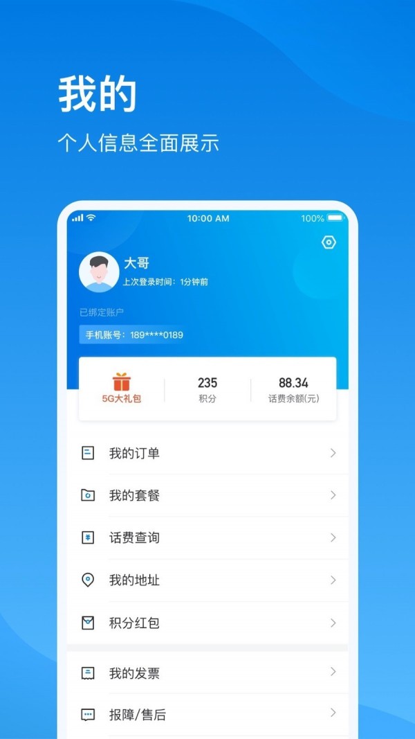 播播宝盒截图4