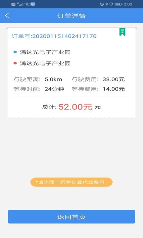 代驾私单计价器截图1