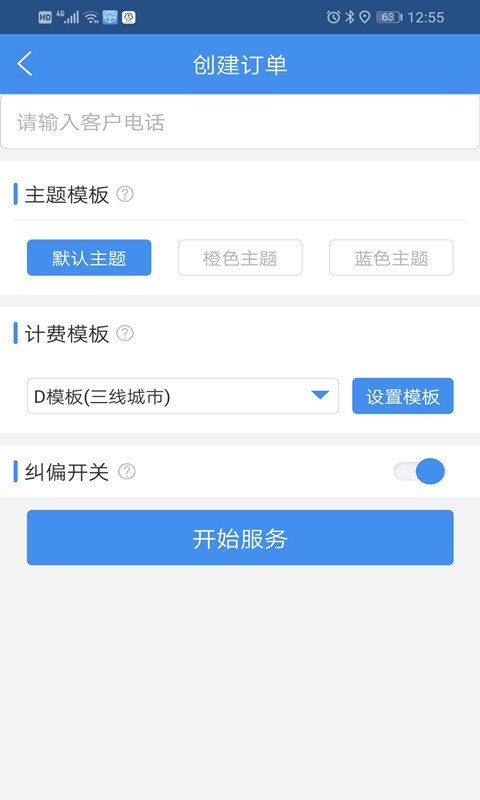 代驾私单计价器截图2