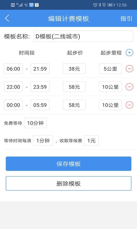 代驾私单计价器截图3