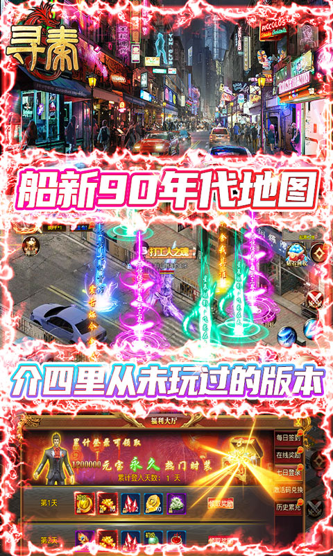 寻秦-无限爆充值 4.1截图3