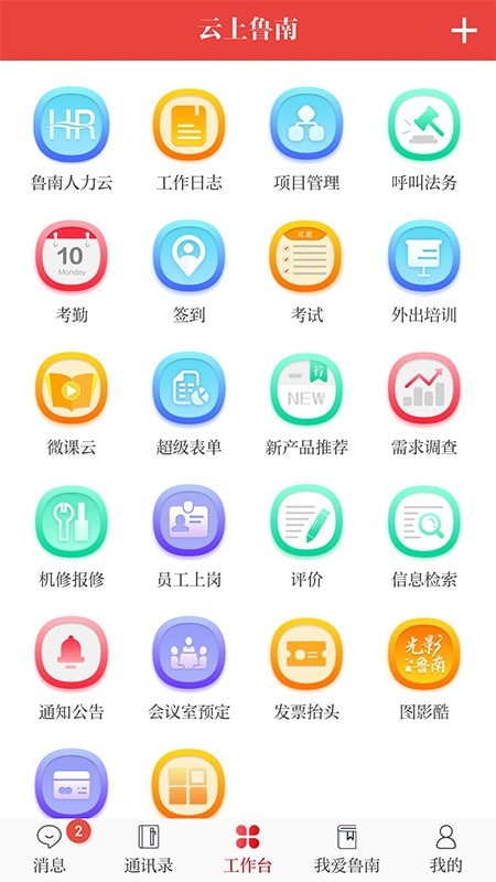云上鲁南截图1 云上鲁南截图1