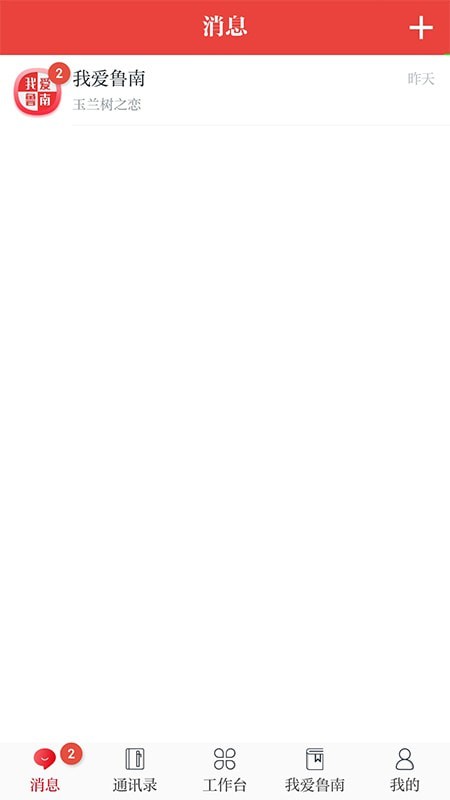 云上鲁南截图5 云上鲁南截图5