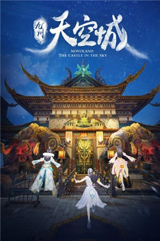 九州天空城手游 1.1.22.10截图1