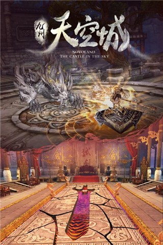 九州天空城手游 1.1.22.10截图4