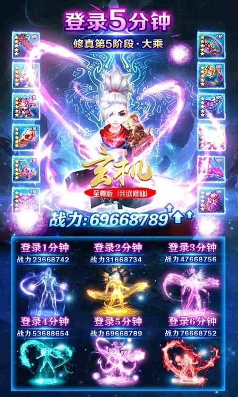 玄机BT（至尊版挂机修仙） 1.0.0截图1