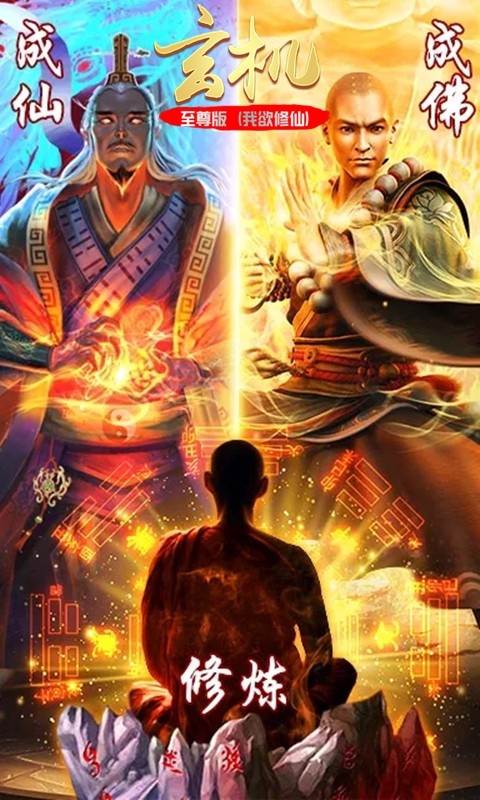 玄机BT（至尊版挂机修仙） 1.0.0截图2