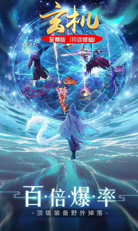 玄机BT（至尊版挂机修仙） 1.0.0截图3